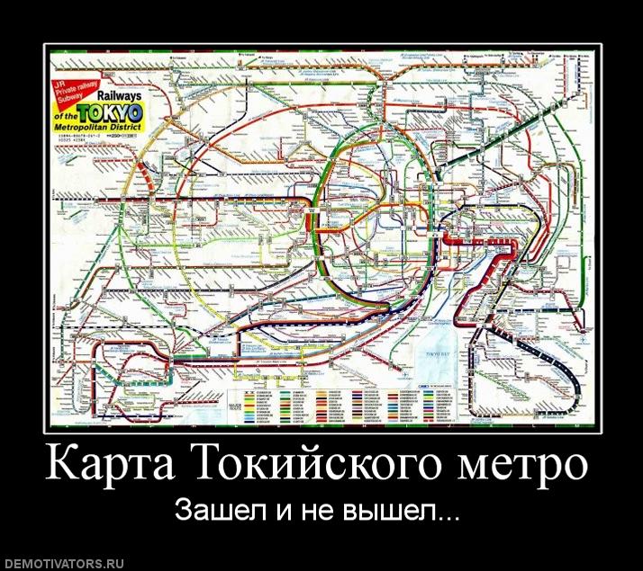 Метро карта прикол